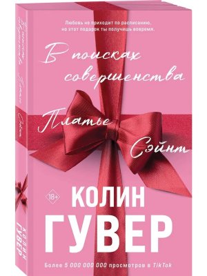 В поисках совершенства Сборник рассказов