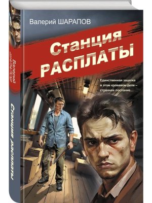 Станция расплаты