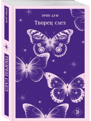 М Творец слез Магистраль