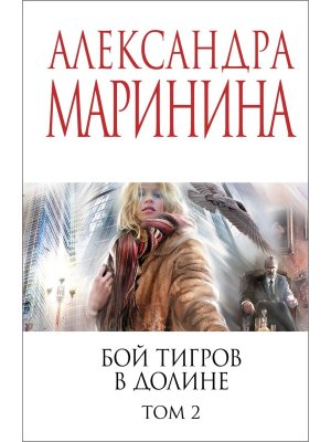 М Бой тигров в долине Т2