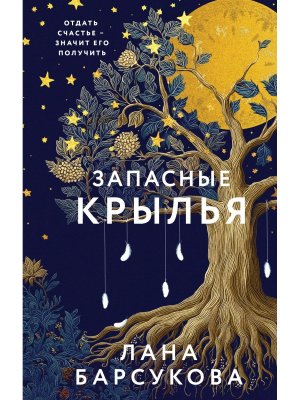 Запасные крылья