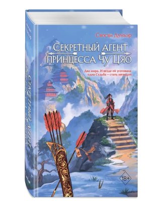Секретный агент принцесса Чу Цяо Кн 1