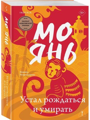 Устал рождаться и умирать Inspiria Мягк