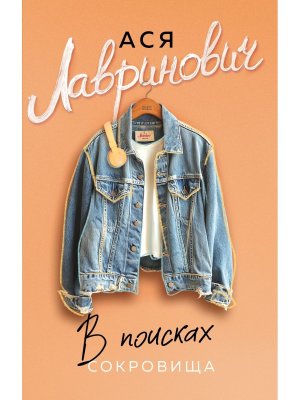 М В поисках сокровища Young Adult Мягк