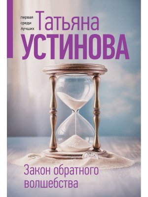 М Закон обратного волшебства