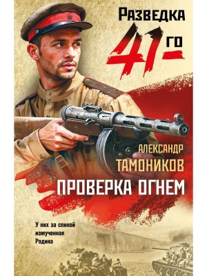 М Проверка огнем