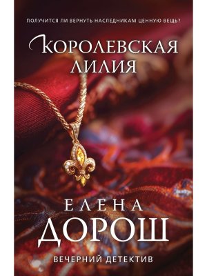 М Королевская лилия