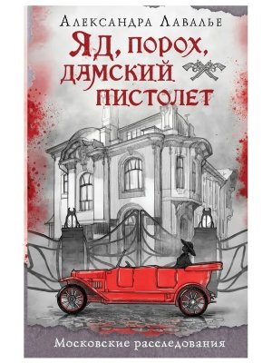 Яд порох дамский пистолет