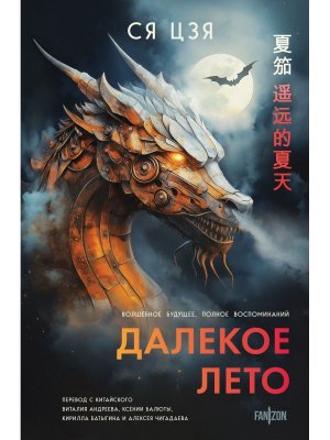 Далекое лето