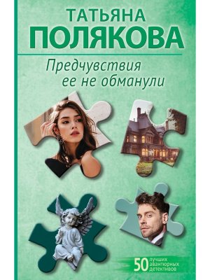М Предчувствия ее не обманули