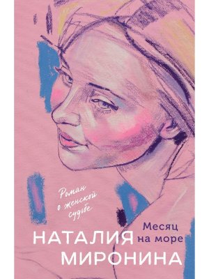 М Месяц на море