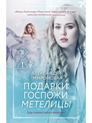 М Подарки госпожи Метелицы