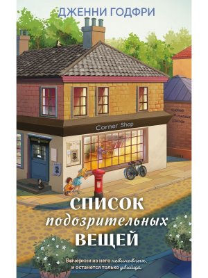 Список подозрительных вещей