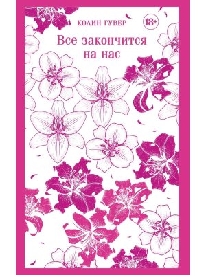 М Все закончится на нас Магистраль