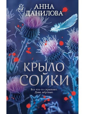 Крыло сойки