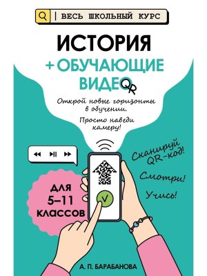 История + обучающие видео Мягк