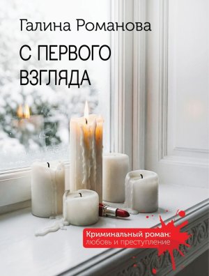М С первого взгляда