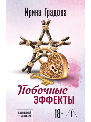 М Побочные эффекты