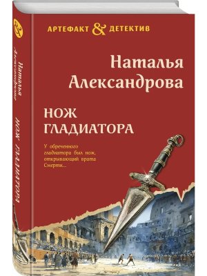Нож гладиатора АД