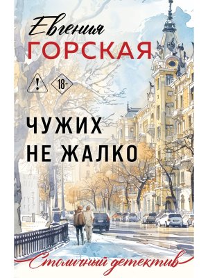 М Чужих не жалко