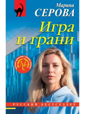 М Игра и грани РБ