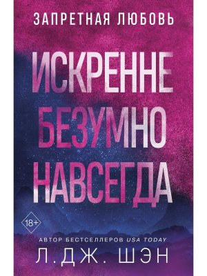 Искренне Безумно Навсегда Мягк