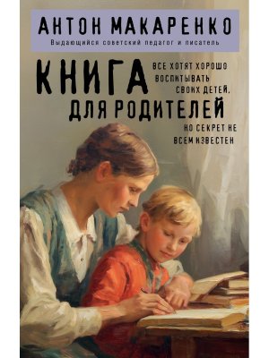 Книга для родителей Мягк