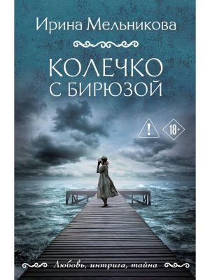 М Колечко с бирюзой