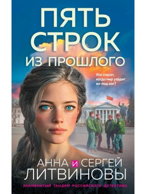 Пять строк из прошлого