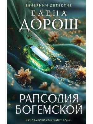 Рапсодия Богемской