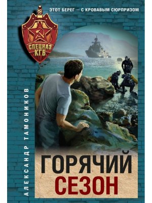 М Горячий сезон