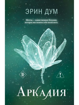 Аркадия Кн 2 Young Adul