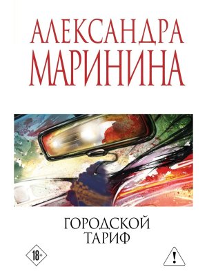 М Городской тариф