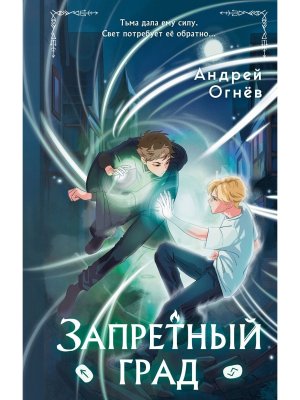 Запретный град Кн 1