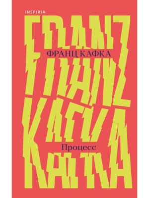 Процесс Inspiria