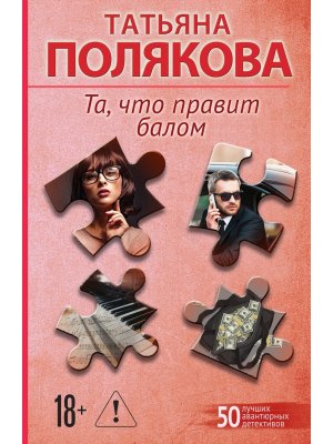 М Та что правит балом