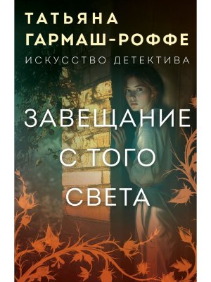 М Завещание с того света