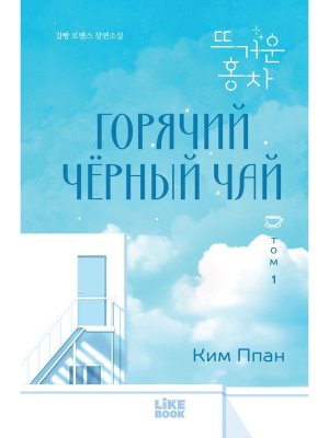 Горячий черный чай Т 1
