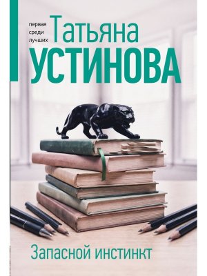 М Запасной инстинкт