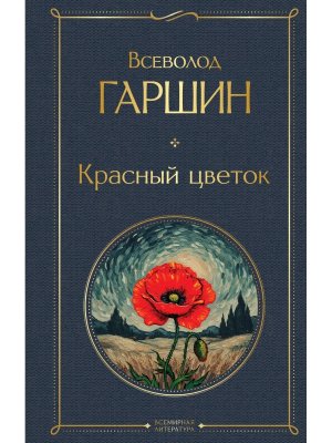 Красный цветок ВЛ