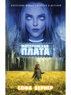 Материнская плата