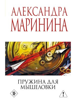 М Пружина для мышеловки