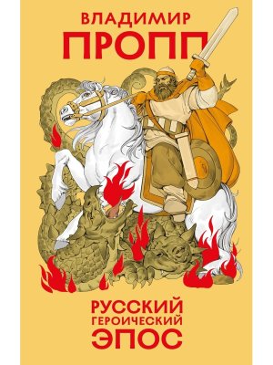 Русский героический эпос