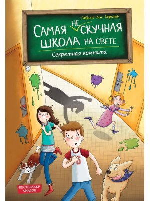 Секретная комната Кн 2