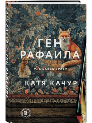 Ген Рафаила