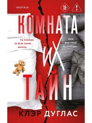 Комната их тайн