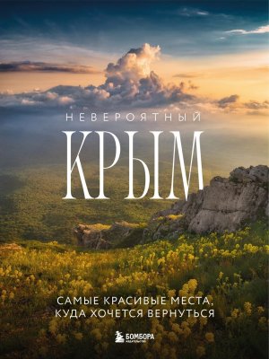Невероятный Крым Самые красивые места куда хочется вернуться 