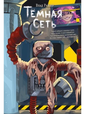 Темная сеть