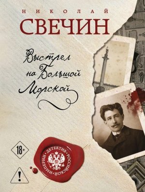 М Выстрел на Большой Морской