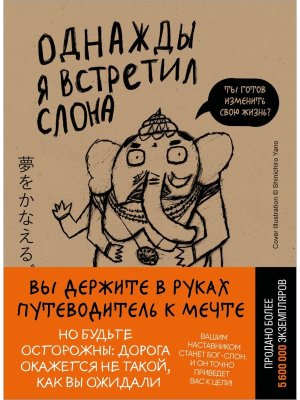 М Однажды я встретил слона 